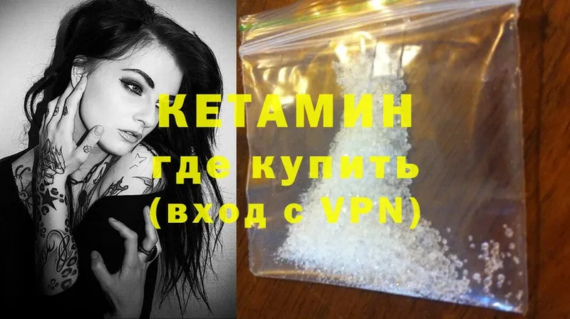 Кетамин ketamine  Багратионовск 